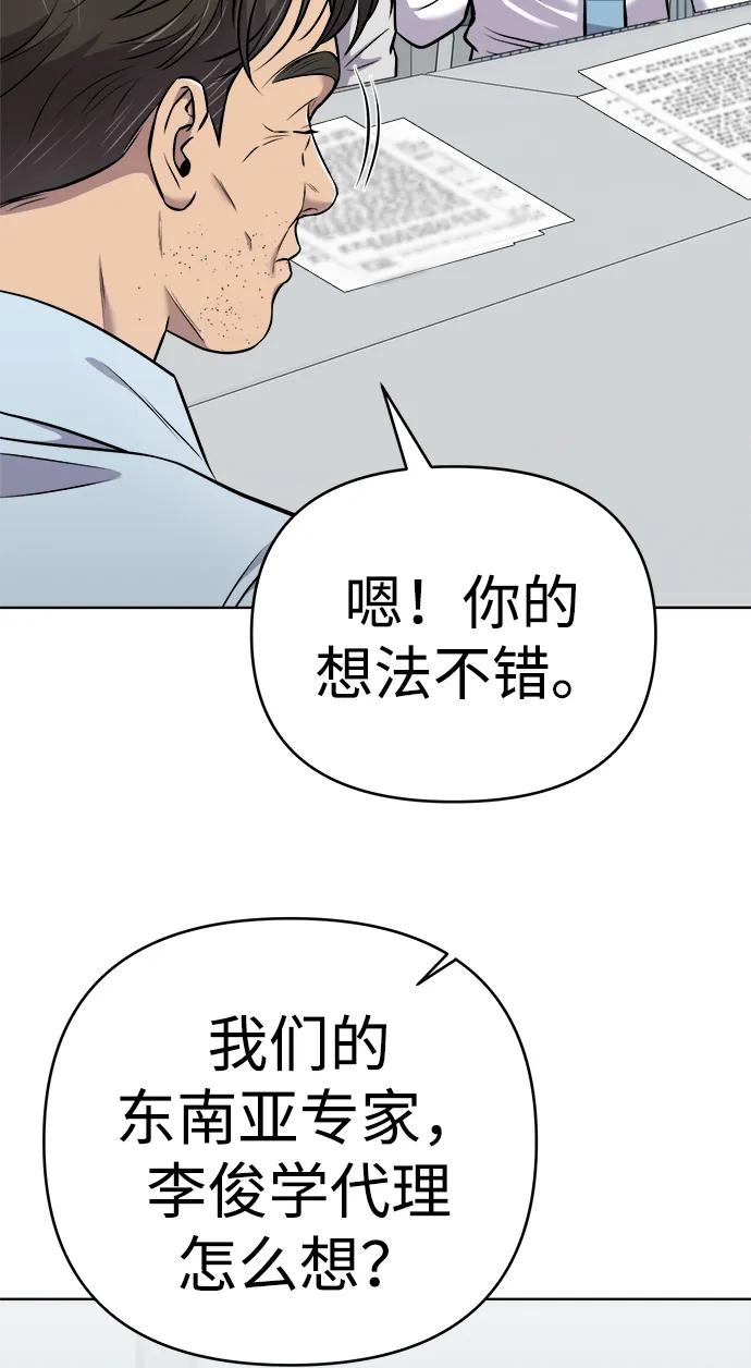 《新职员王小明》第26话 第90页