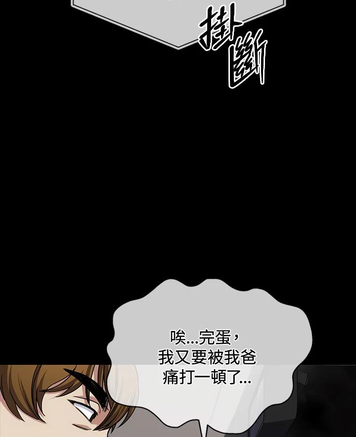《感应者——记忆的碎片》第25话 第48页