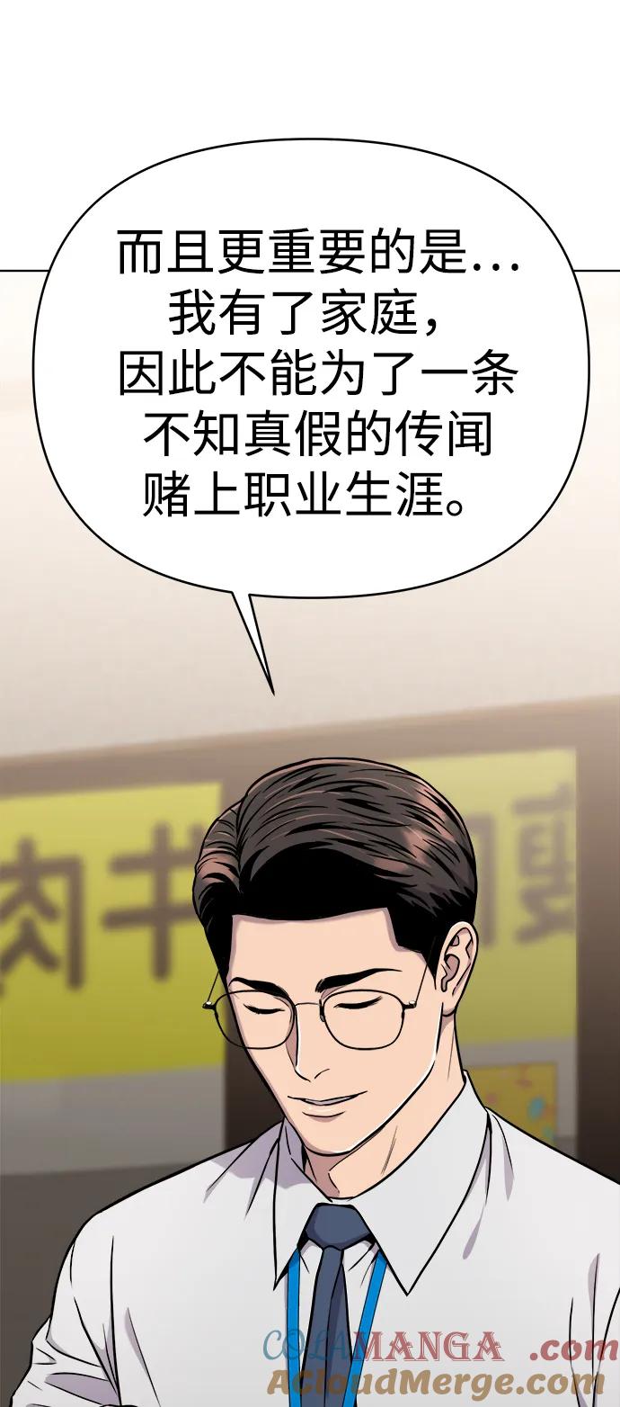 《新职员王小明》第26话 第29页