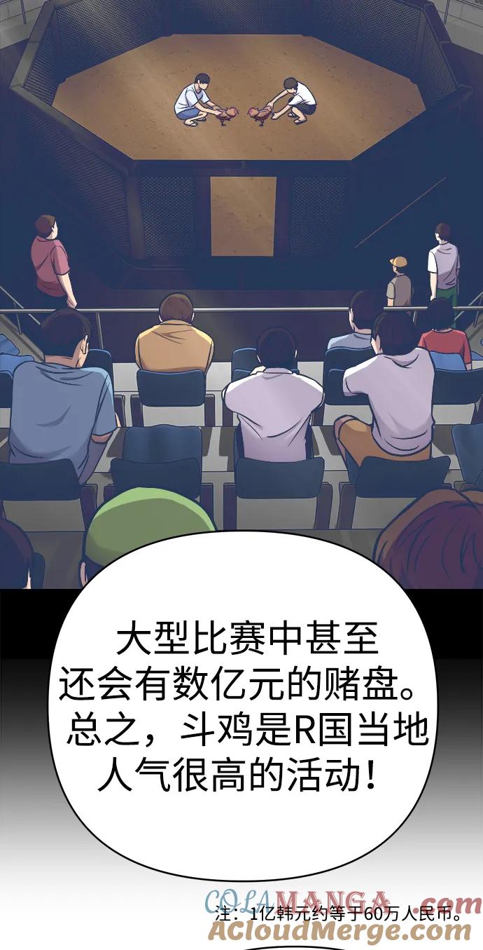 《新职员王小明》第26话 第85页