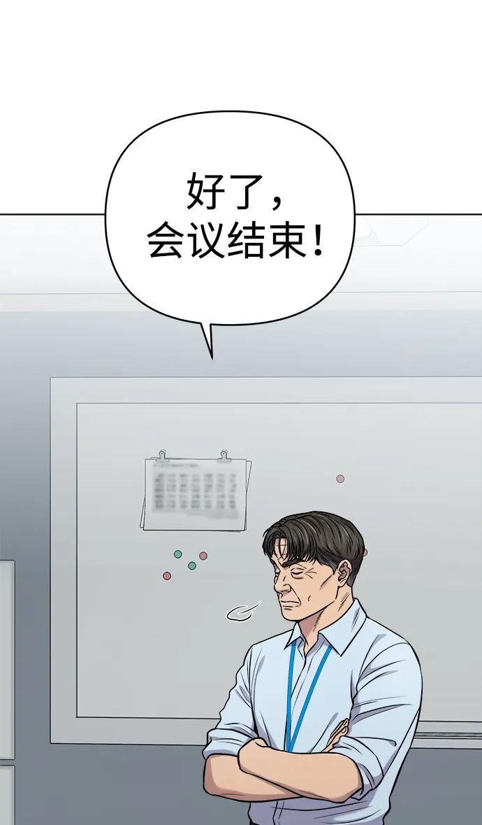 《新职员王小明》第26话 第100页