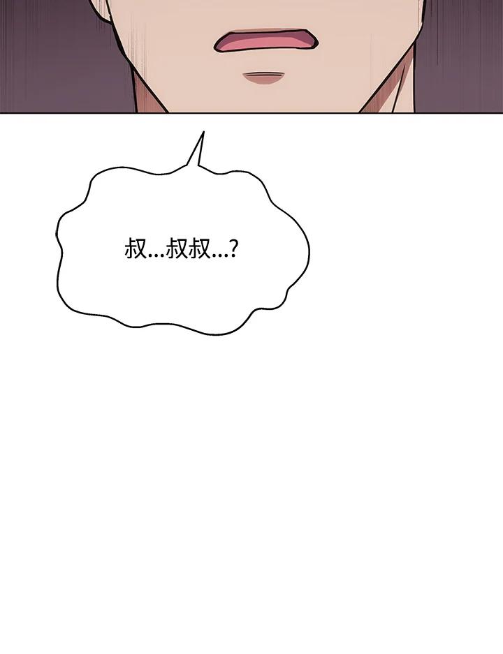 《感应者——记忆的碎片》第25话 第122页