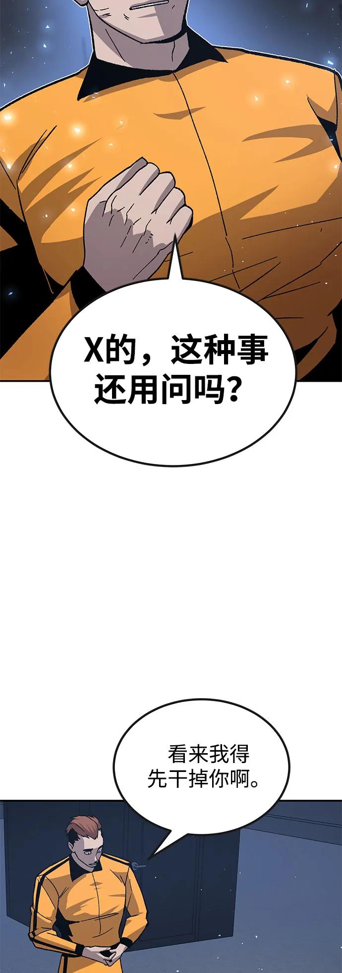 《钱途无限》[第26话] 生存游戏 第88页