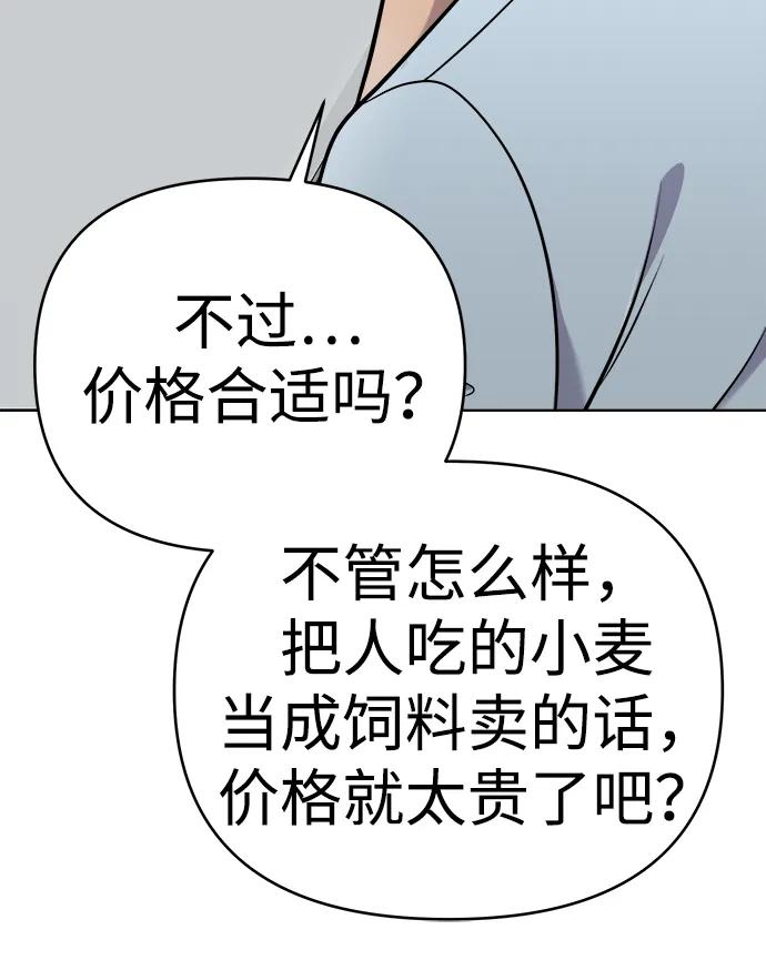 《新职员王小明》第26话 第87页
