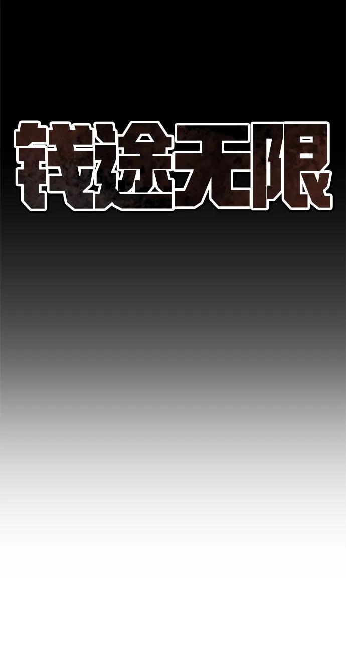 《钱途无限》[第26话] 生存游戏 第12页