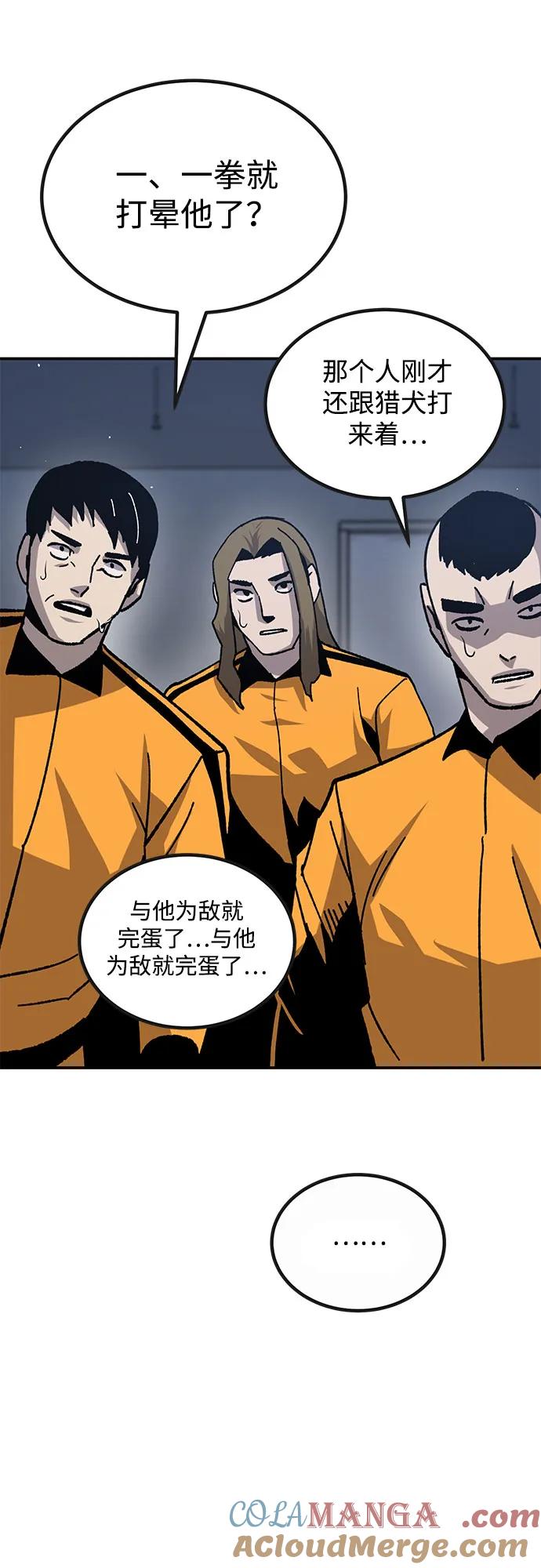 《钱途无限》[第26话] 生存游戏 第97页