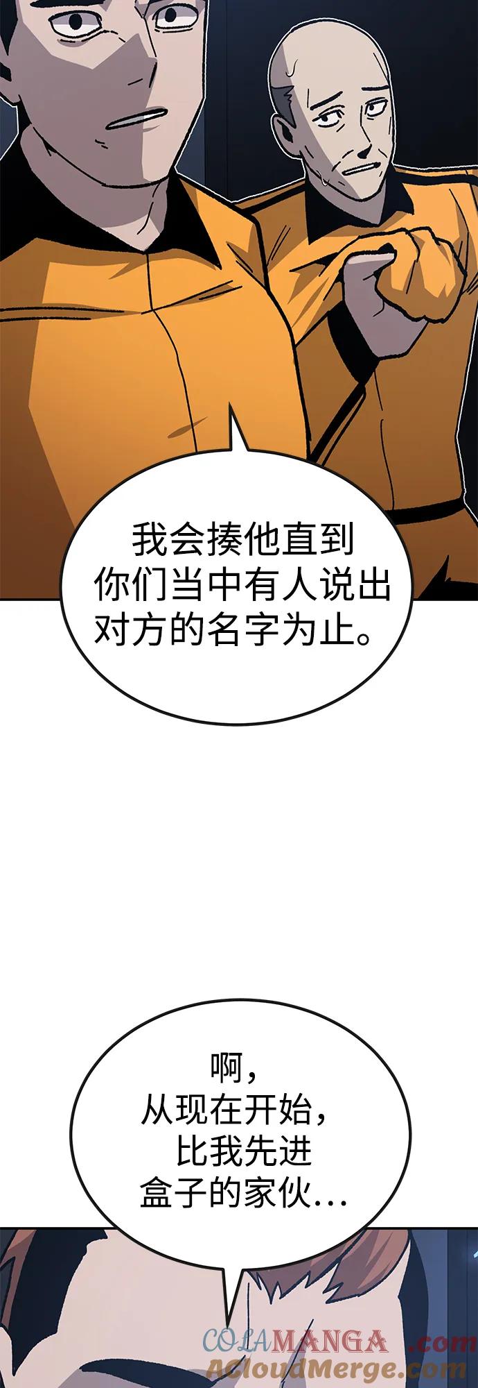 《钱途无限》[第26话] 生存游戏 第81页