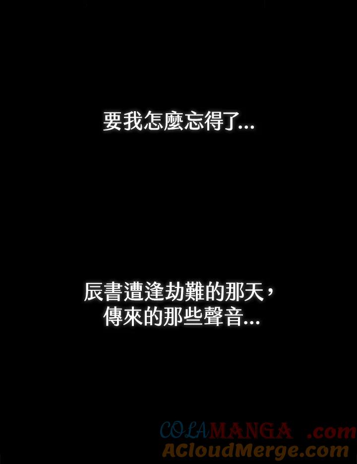《感应者——记忆的碎片》第25话 第33页