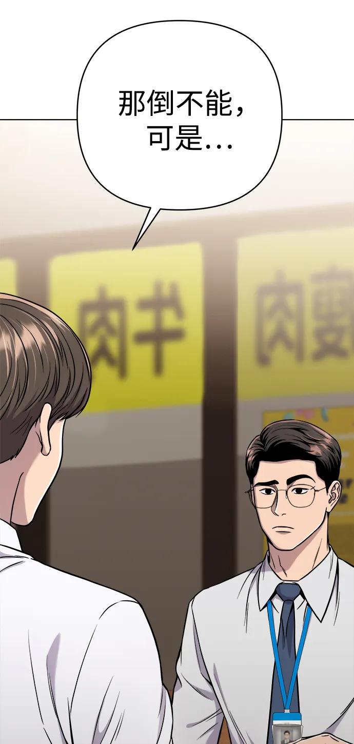 《新职员王小明》第26话 第19页
