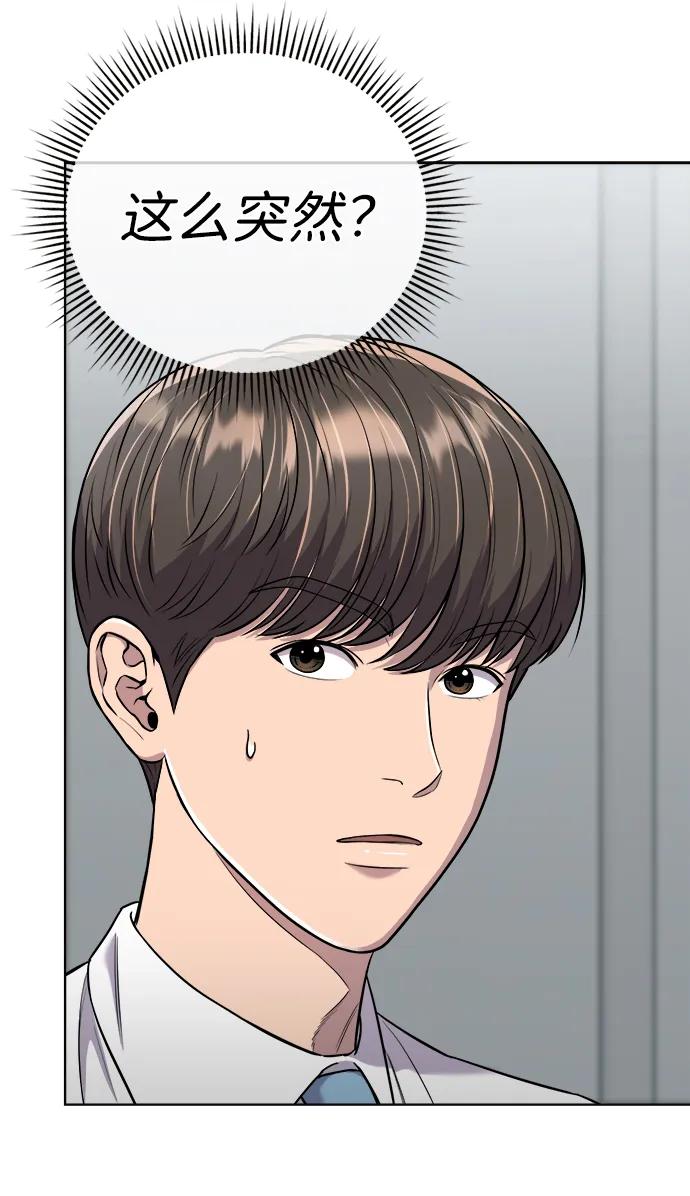 《新职员王小明》第26话 第95页
