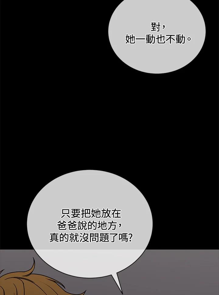 《感应者——记忆的碎片》第25话 第43页