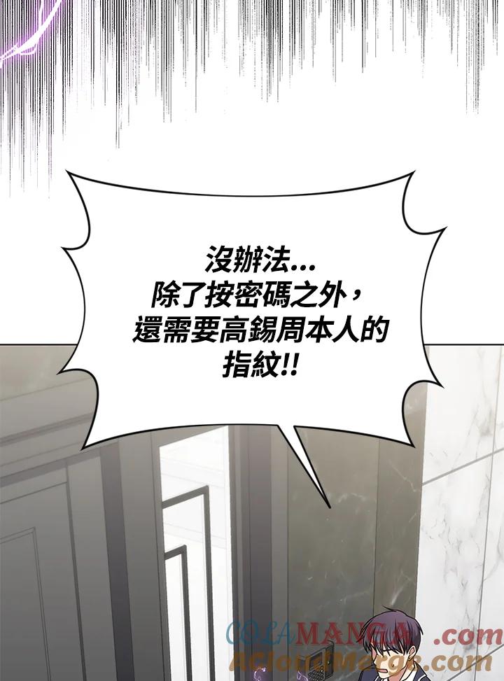 《感应者——记忆的碎片》第25话 第81页