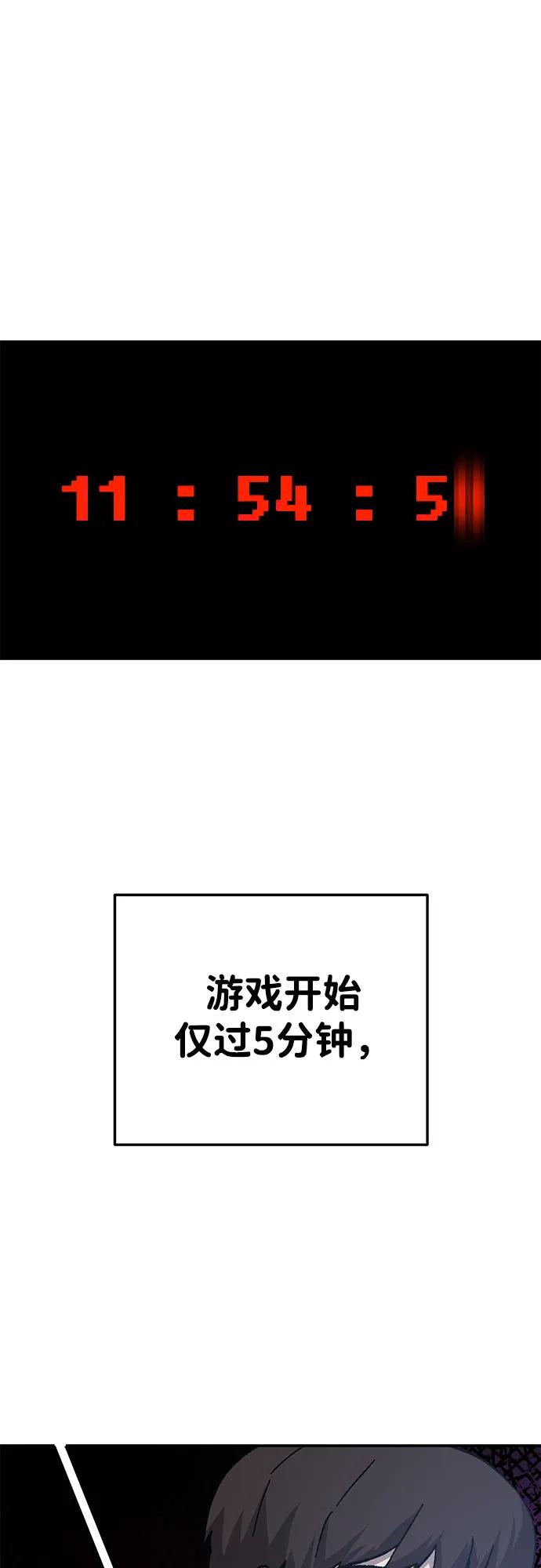 《钱途无限》[第26话] 生存游戏 第76页