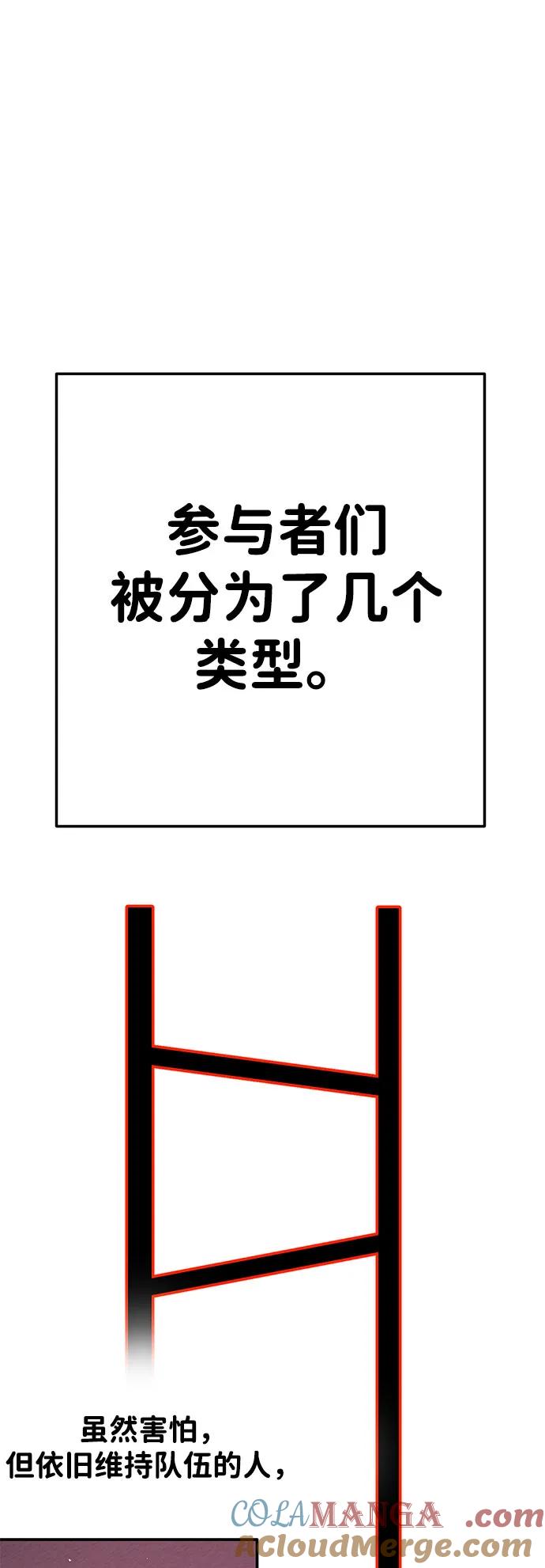 《钱途无限》[第26话] 生存游戏 第101页