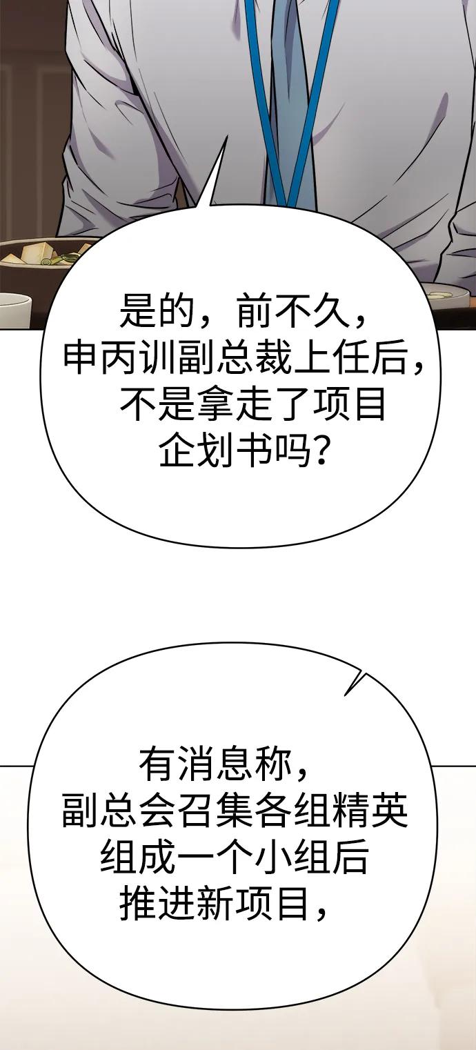 《新职员王小明》第26话 第22页