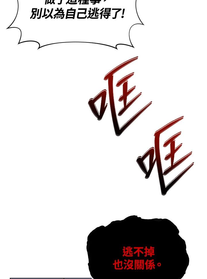 《感应者——记忆的碎片》第25话 第71页
