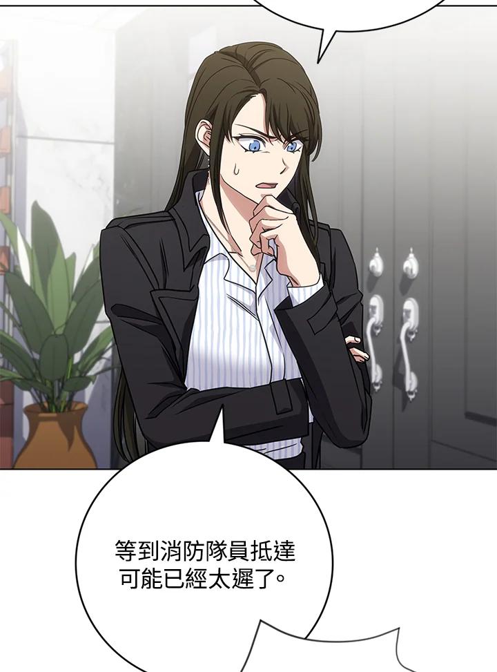 《感应者——记忆的碎片》第25话 第84页