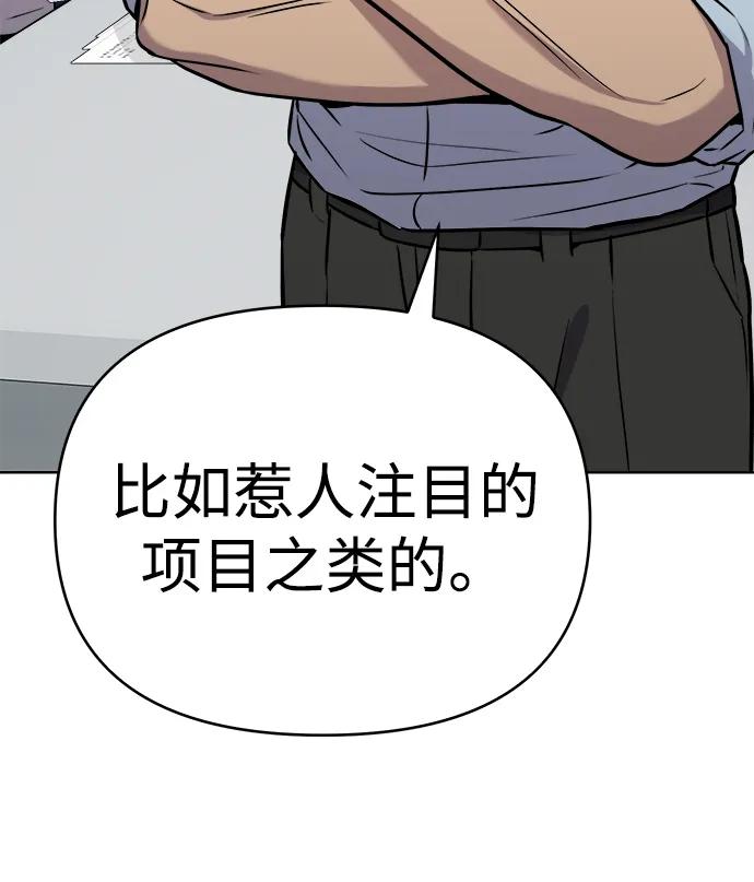 《新职员王小明》第26话 第70页
