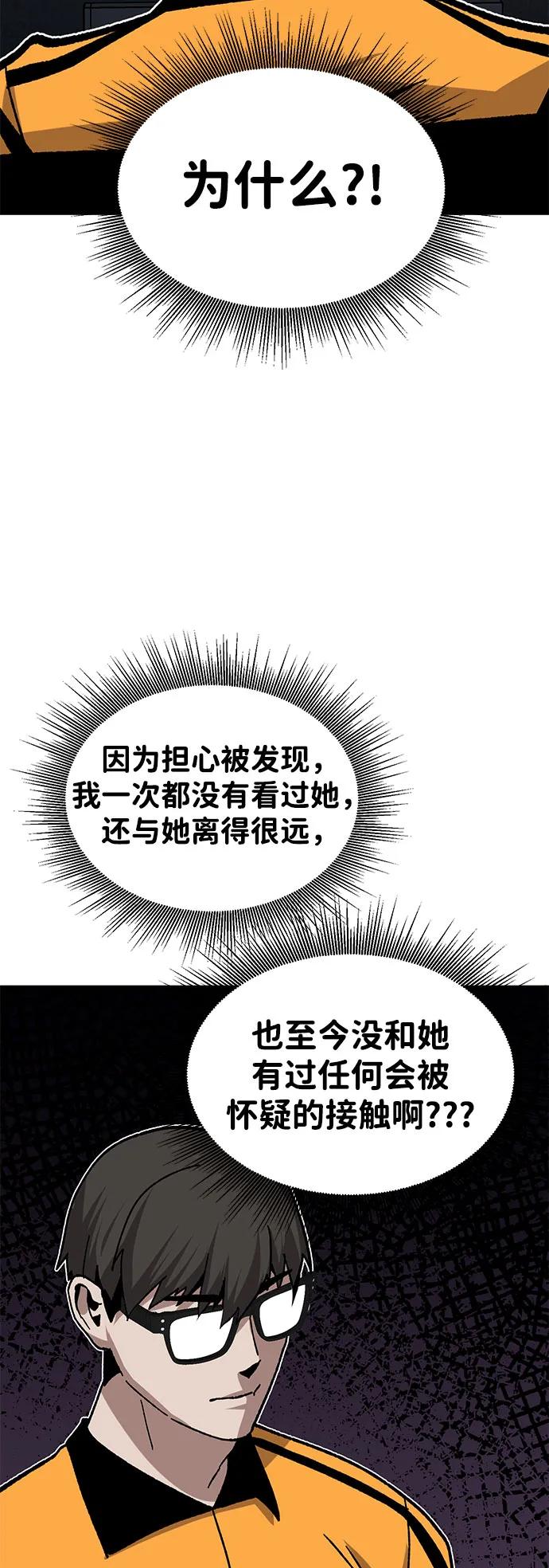 《钱途无限》[第26话] 生存游戏 第107页