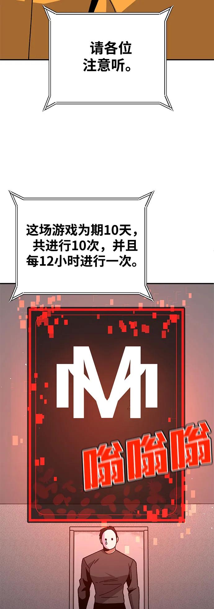 《钱途无限》[第26话] 生存游戏 第16页
