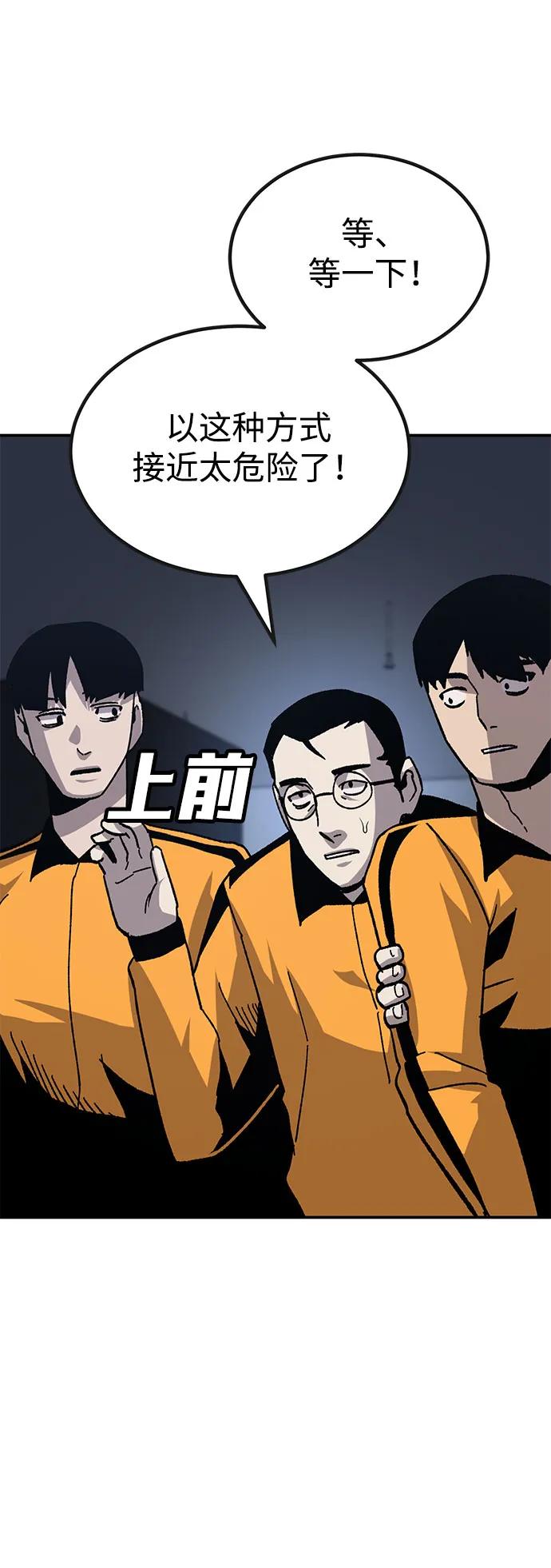 《钱途无限》[第26话] 生存游戏 第83页