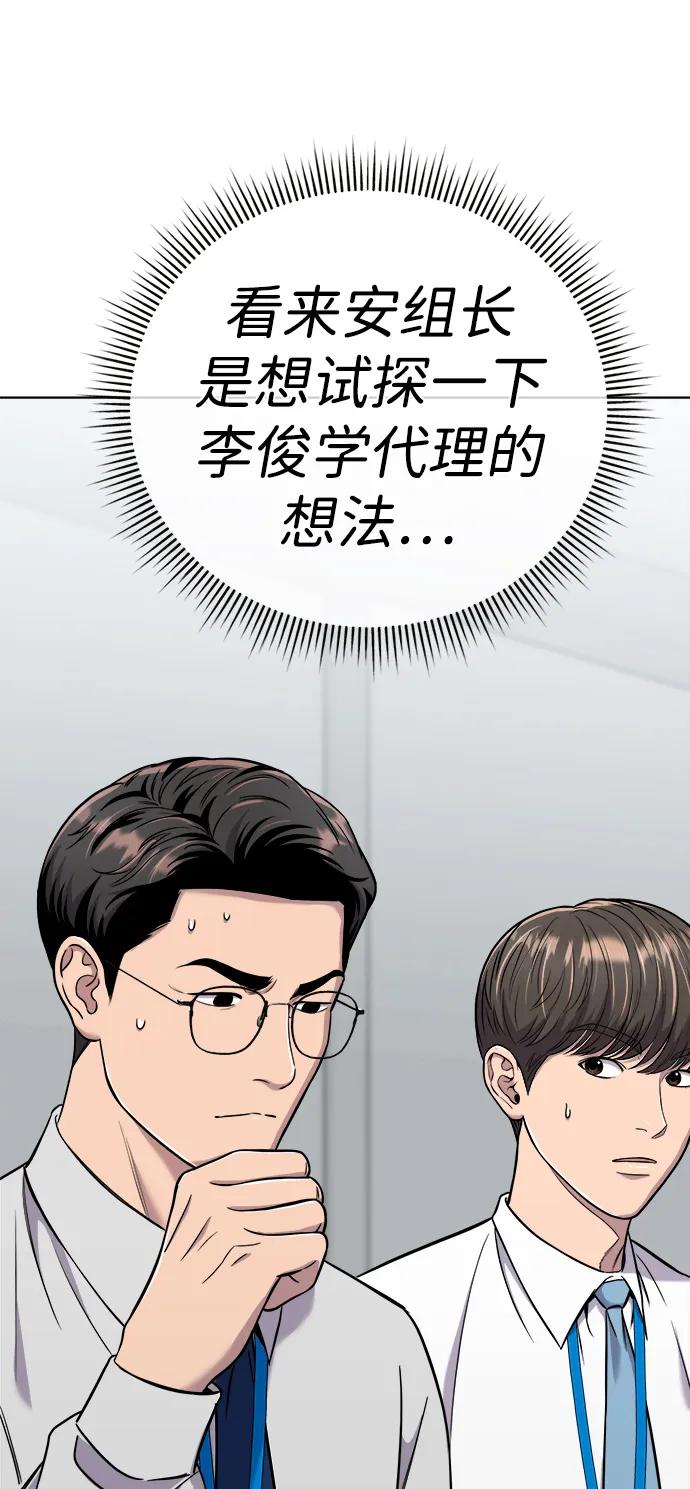 《新职员王小明》第26话 第96页