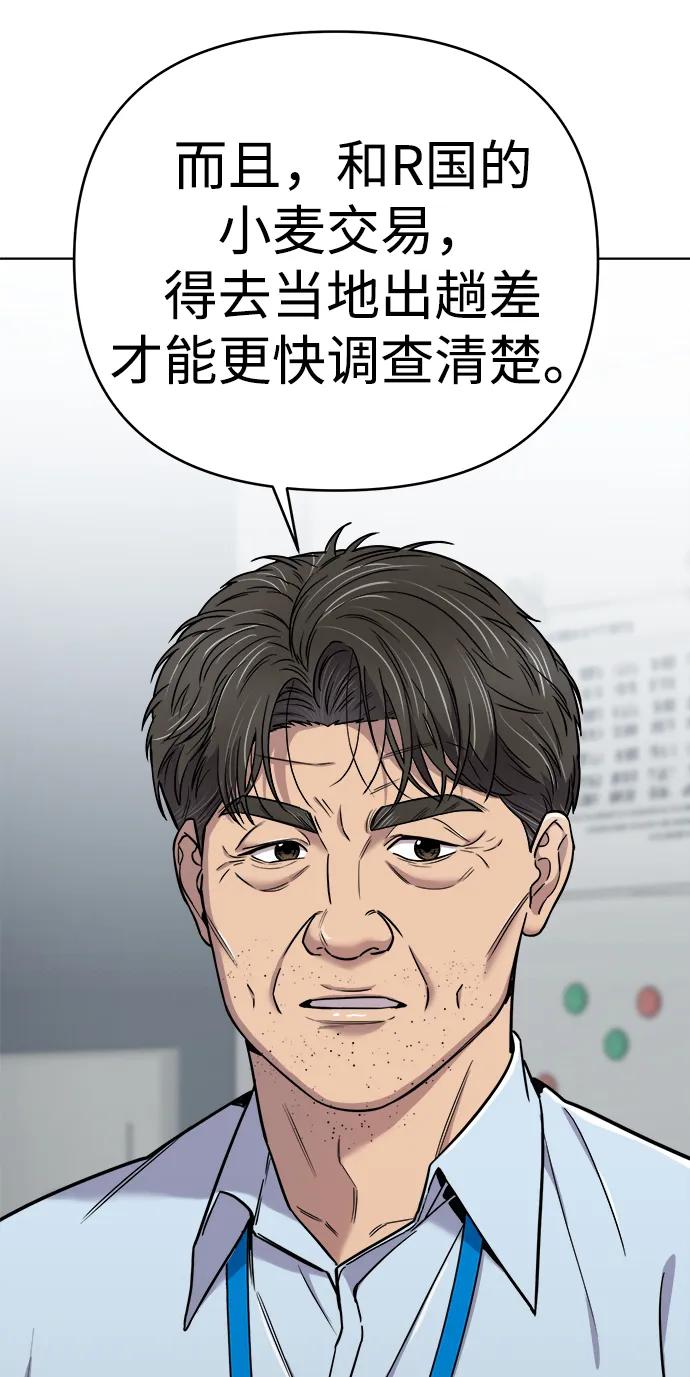 《新职员王小明》第26话 第120页