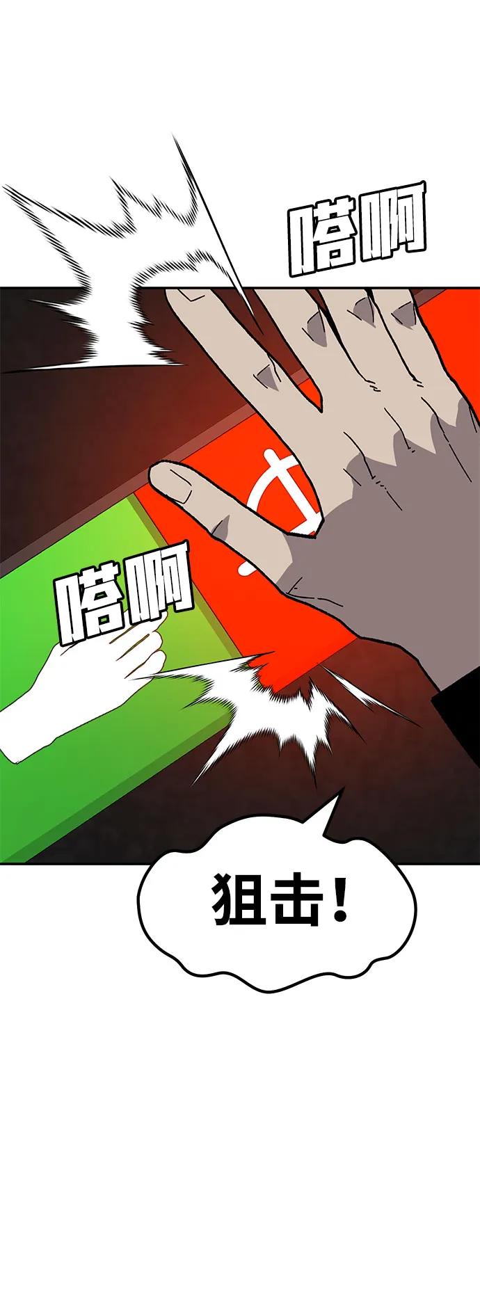 《钱途无限》[第26话] 生存游戏 第55页