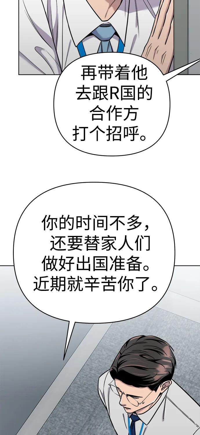 《新职员王小明》第26话 第122页