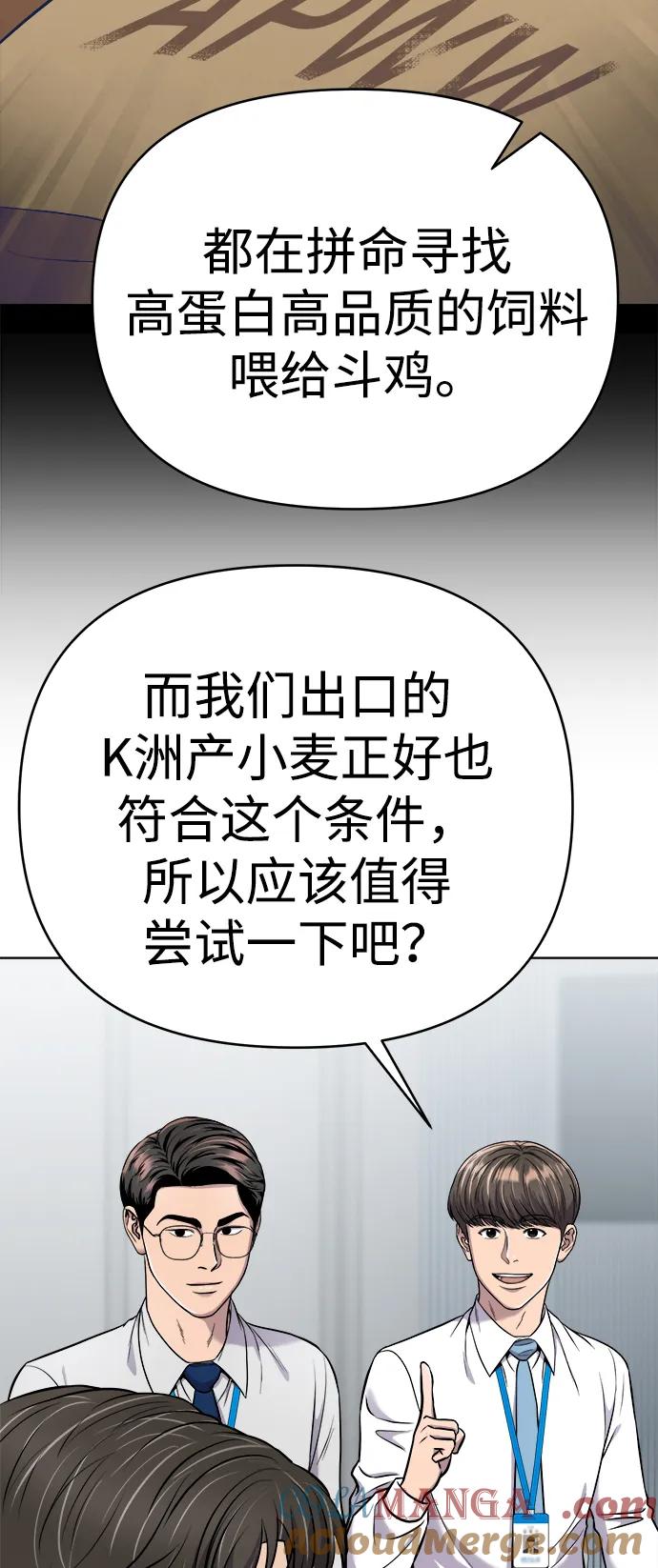 《新职员王小明》第26话 第89页