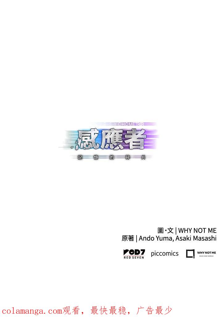 《感应者——记忆的碎片》第25话 第128页