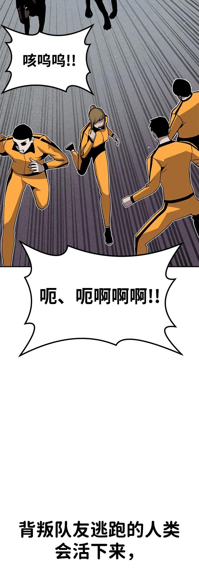 《钱途无限》[第26话] 生存游戏 第48页