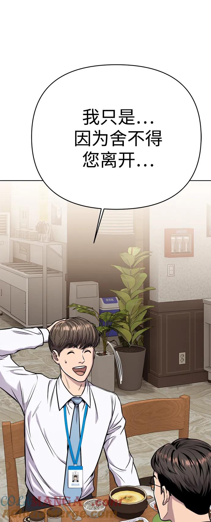 《新职员王小明》第26话 第17页
