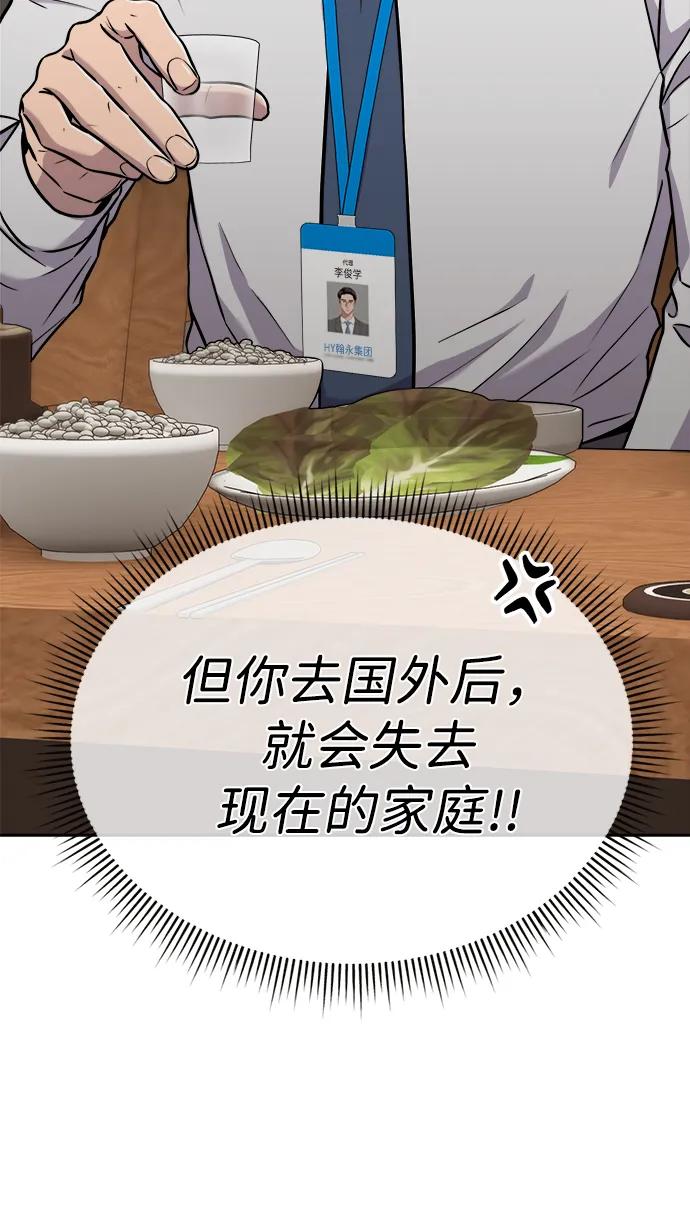 《新职员王小明》第26话 第30页