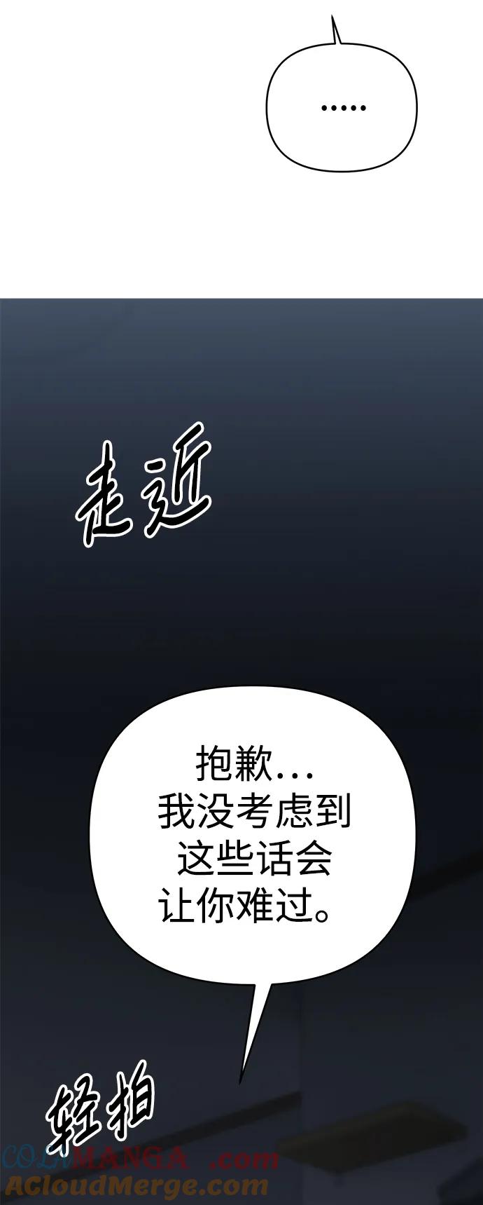 《新职员王小明》第26话 第57页