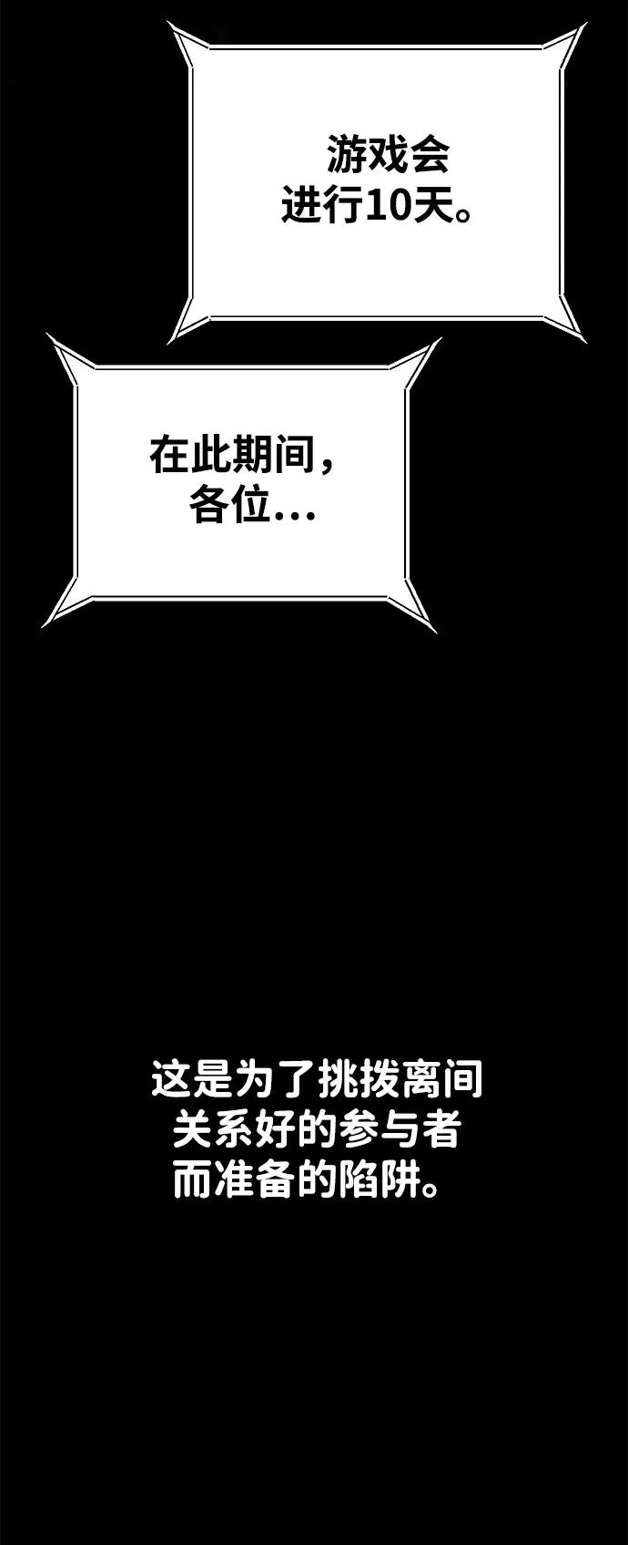 《钱途无限》[第26话] 生存游戏 第8页