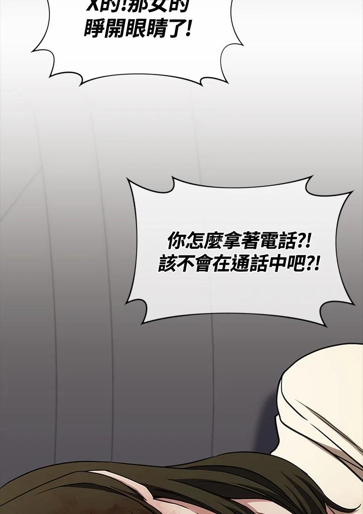 《感应者——记忆的碎片》第25话 第54页
