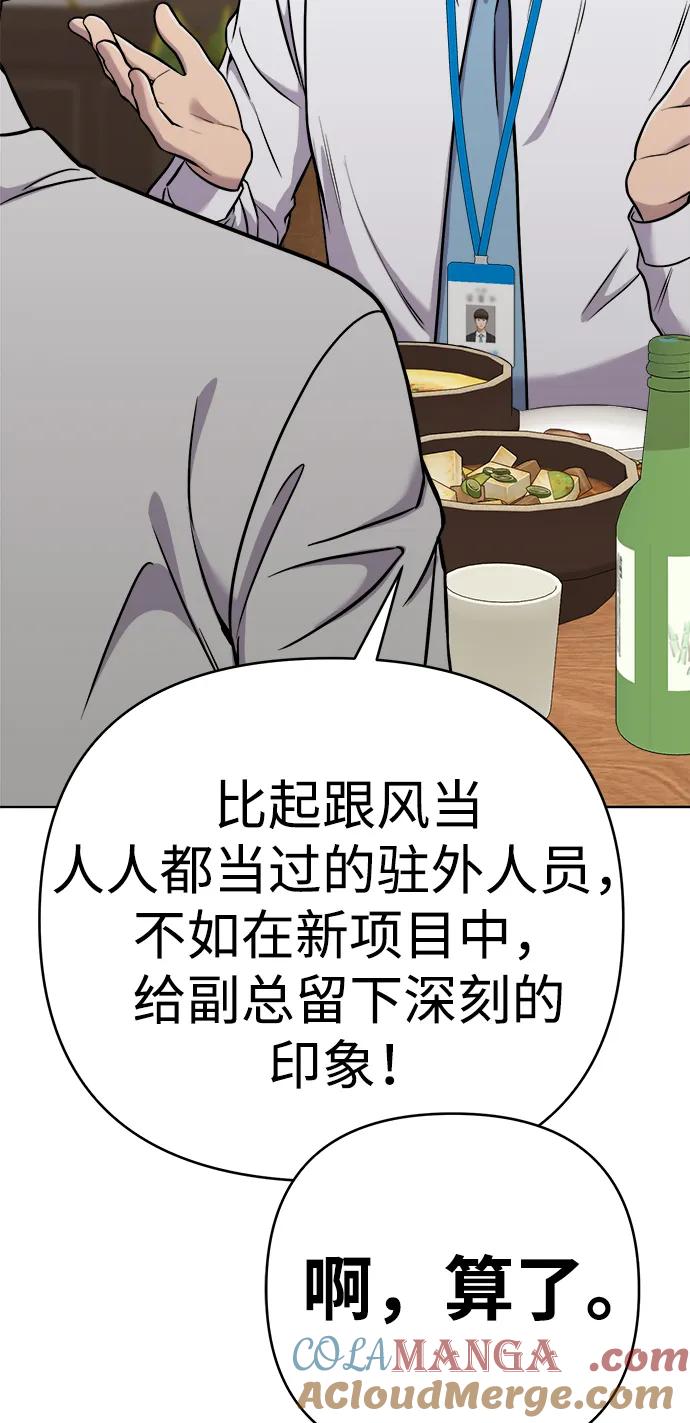 《新职员王小明》第26话 第25页