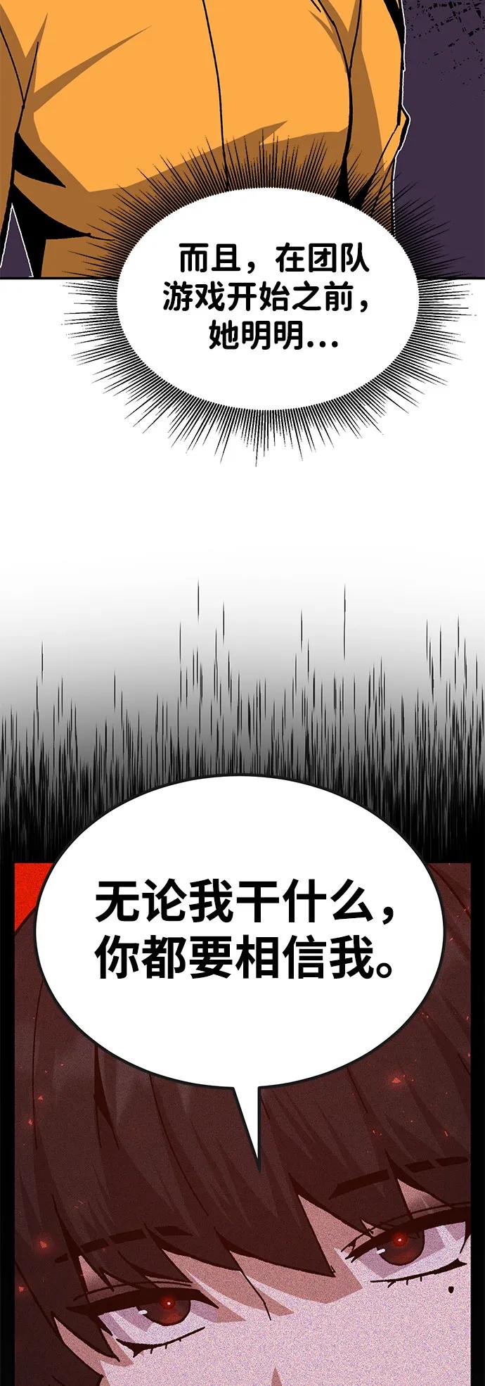 《钱途无限》[第26话] 生存游戏 第108页