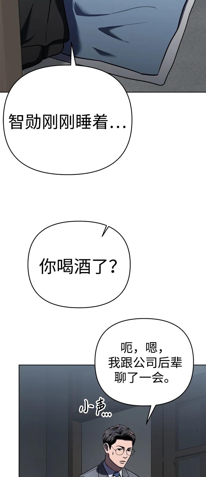 《新职员王小明》第26话 第40页
