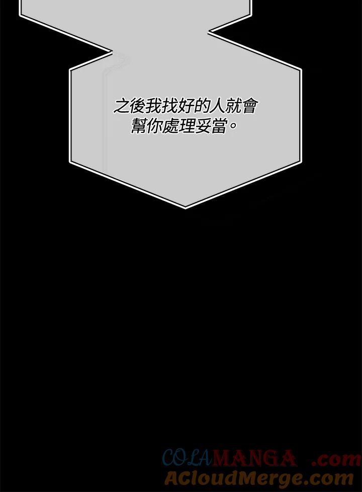 《感应者——记忆的碎片》第25话 第45页