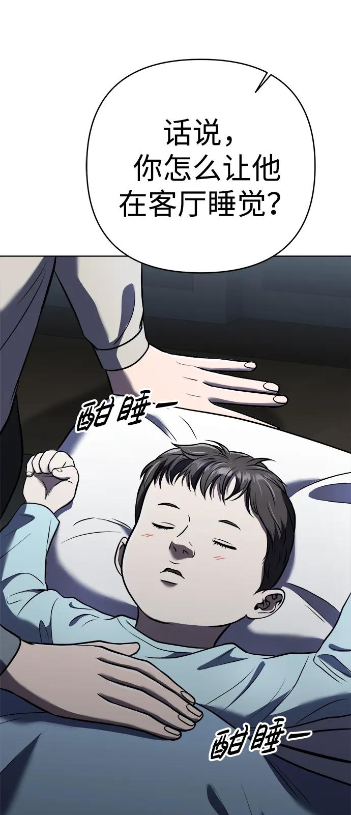 《新职员王小明》第26话 第42页