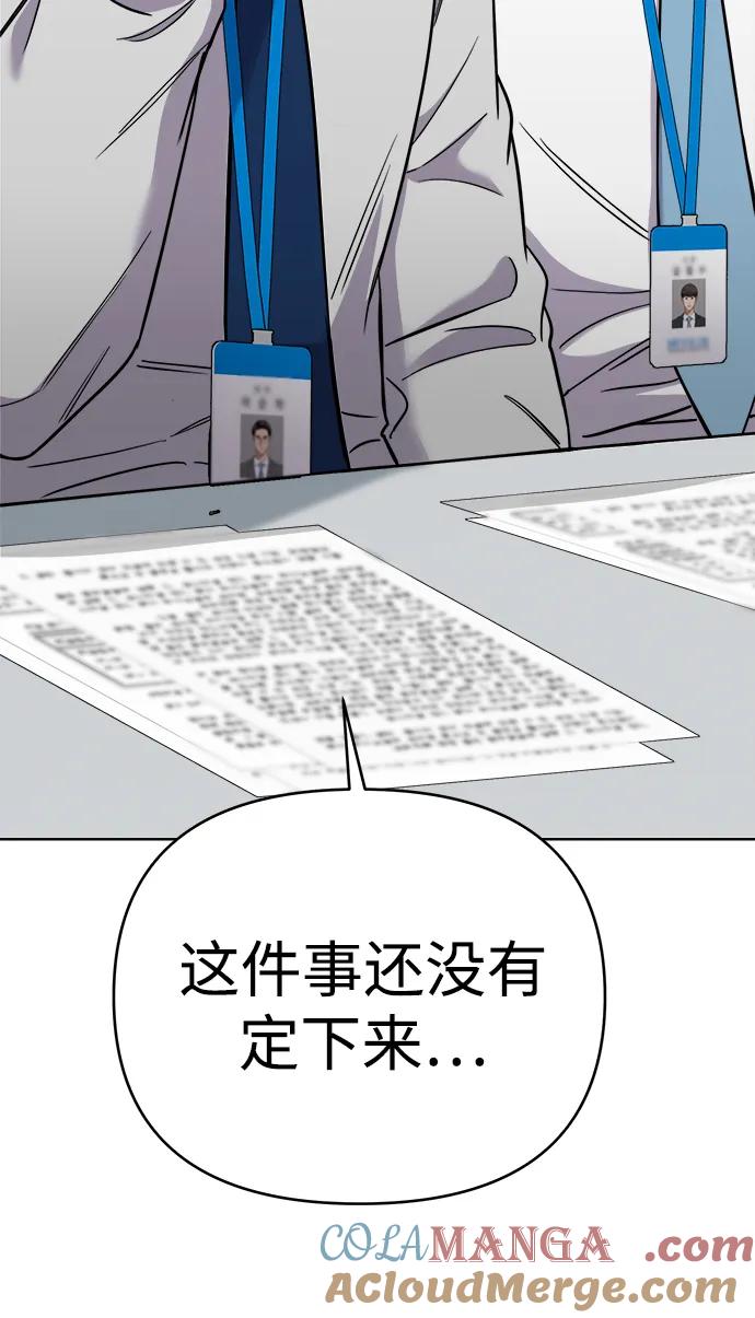 《新职员王小明》第26话 第97页