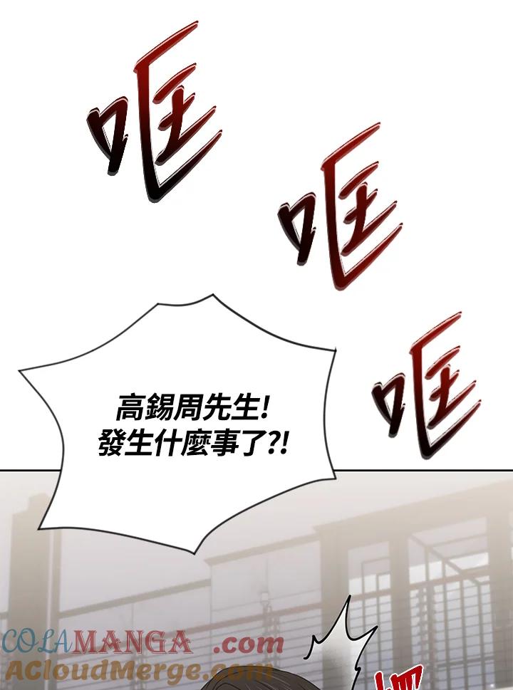 《感应者——记忆的碎片》第25话 第65页