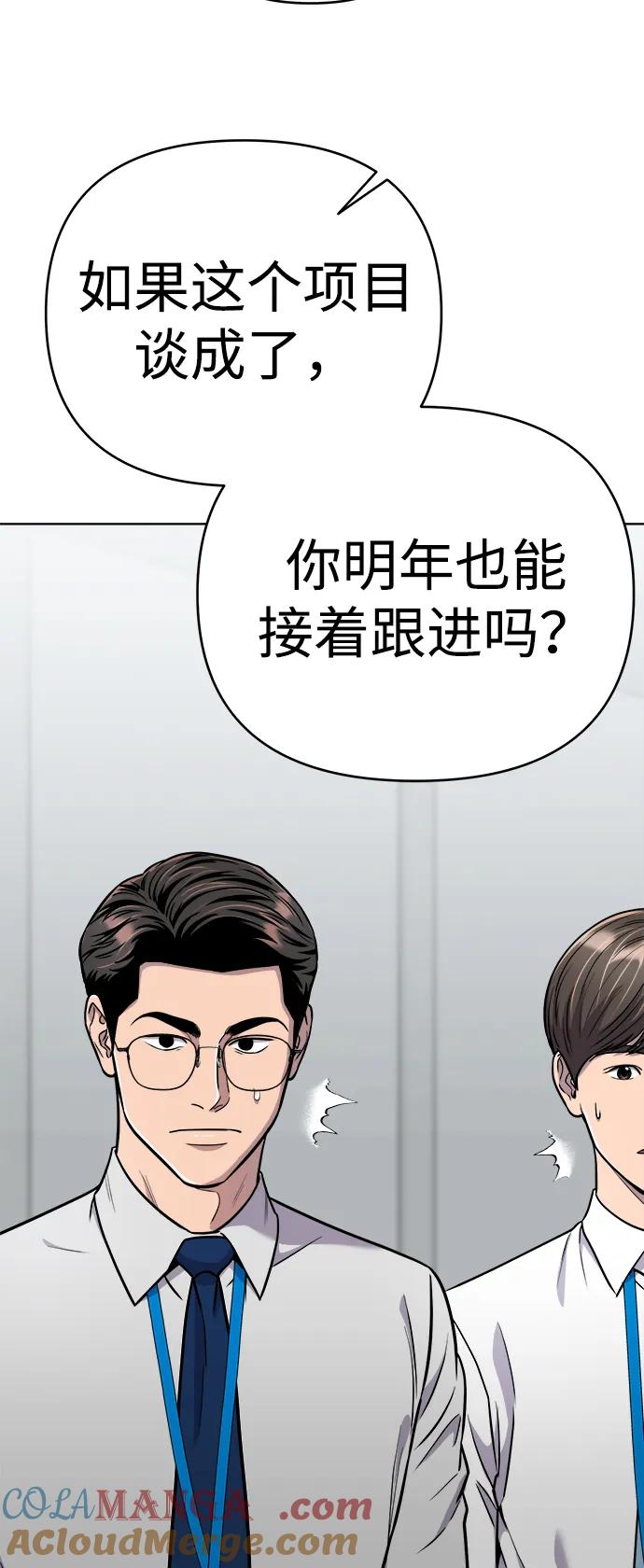 《新职员王小明》第26话 第93页