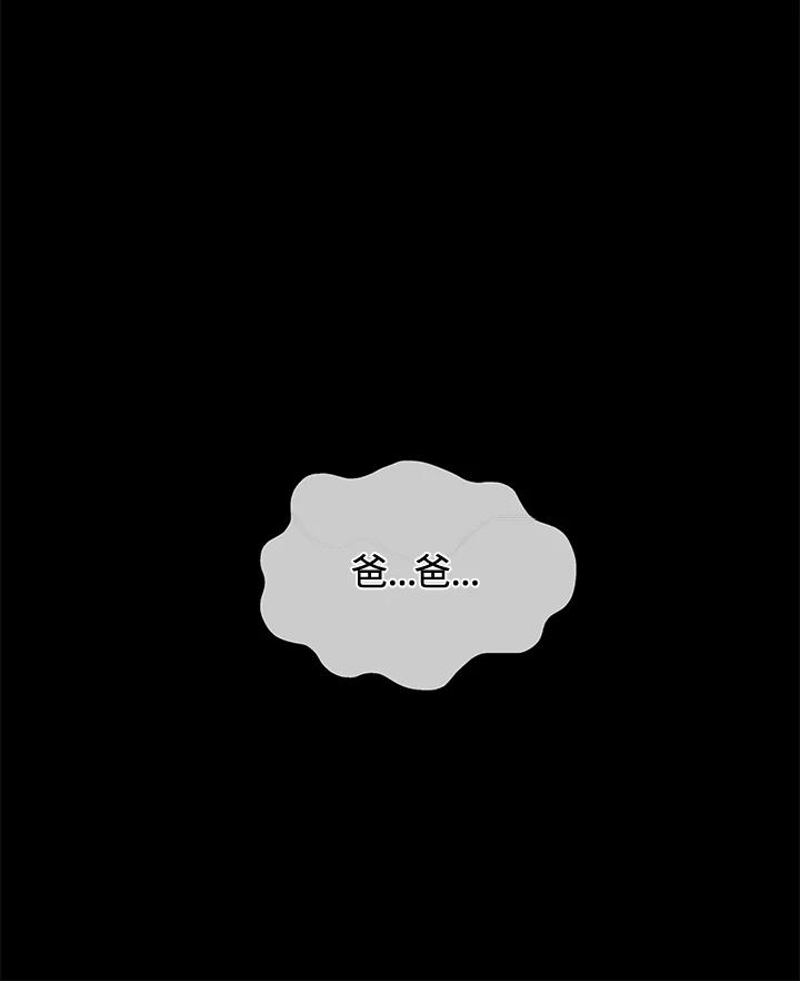 《感应者——记忆的碎片》第25话 第51页