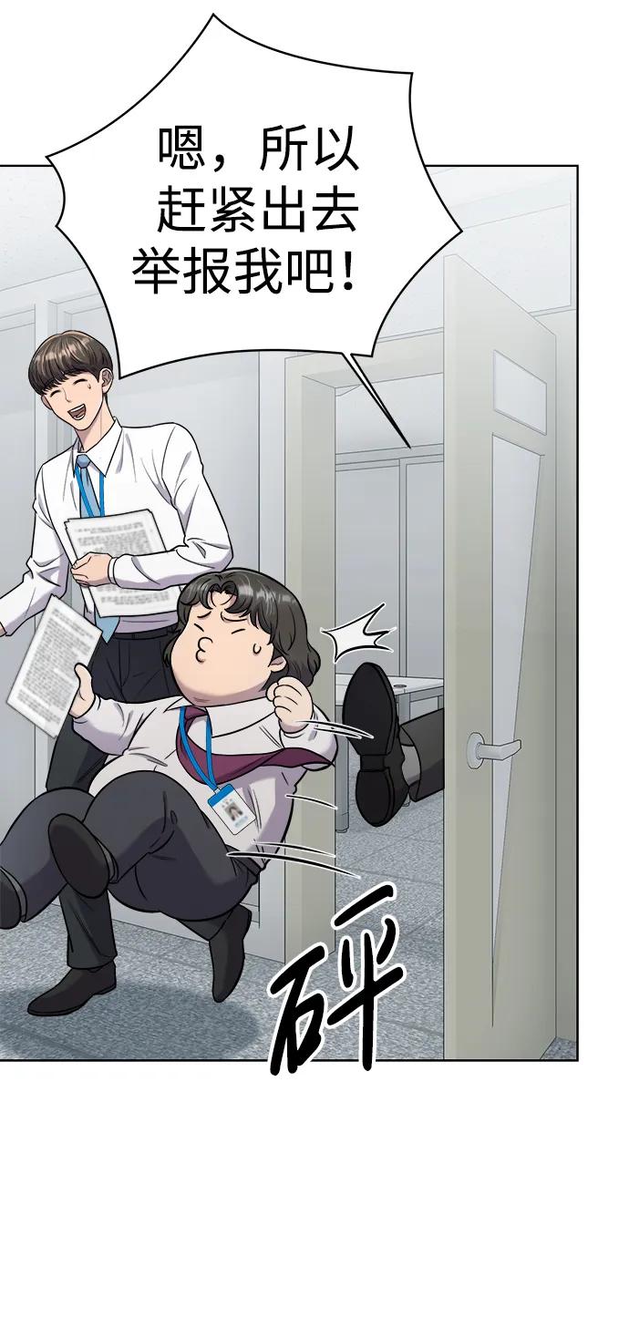 《新职员王小明》第26话 第104页