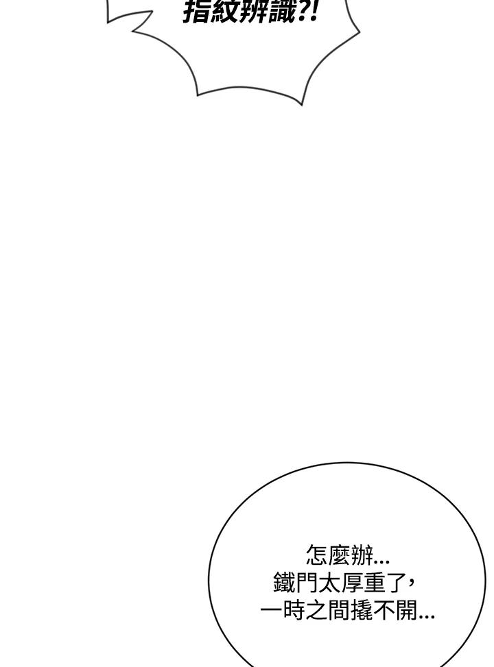《感应者——记忆的碎片》第25话 第83页