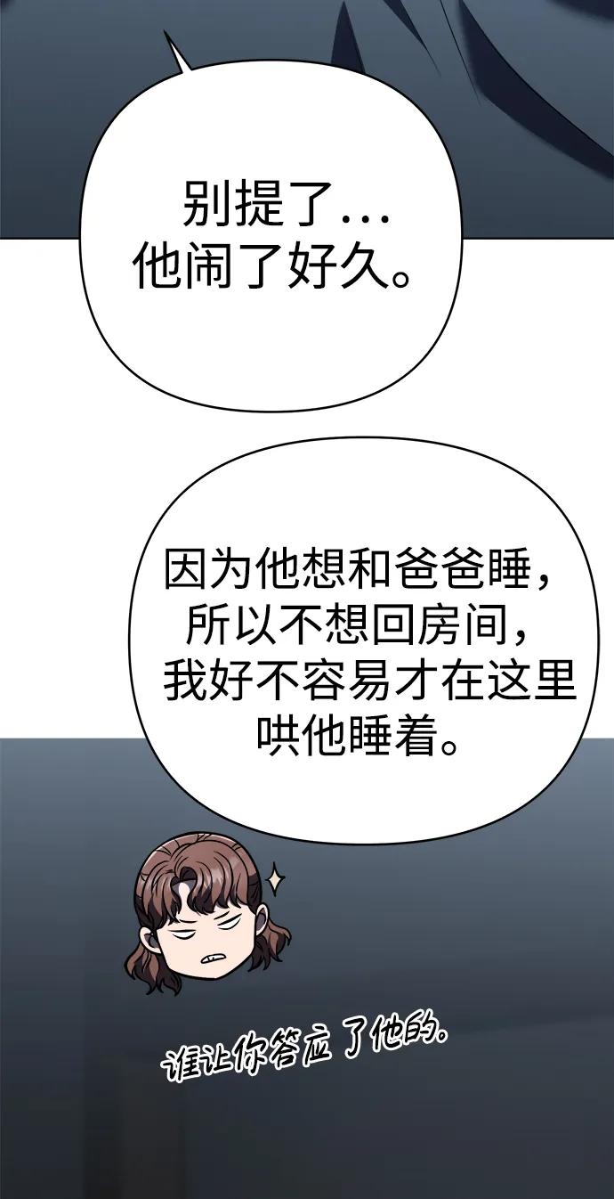 《新职员王小明》第26话 第43页