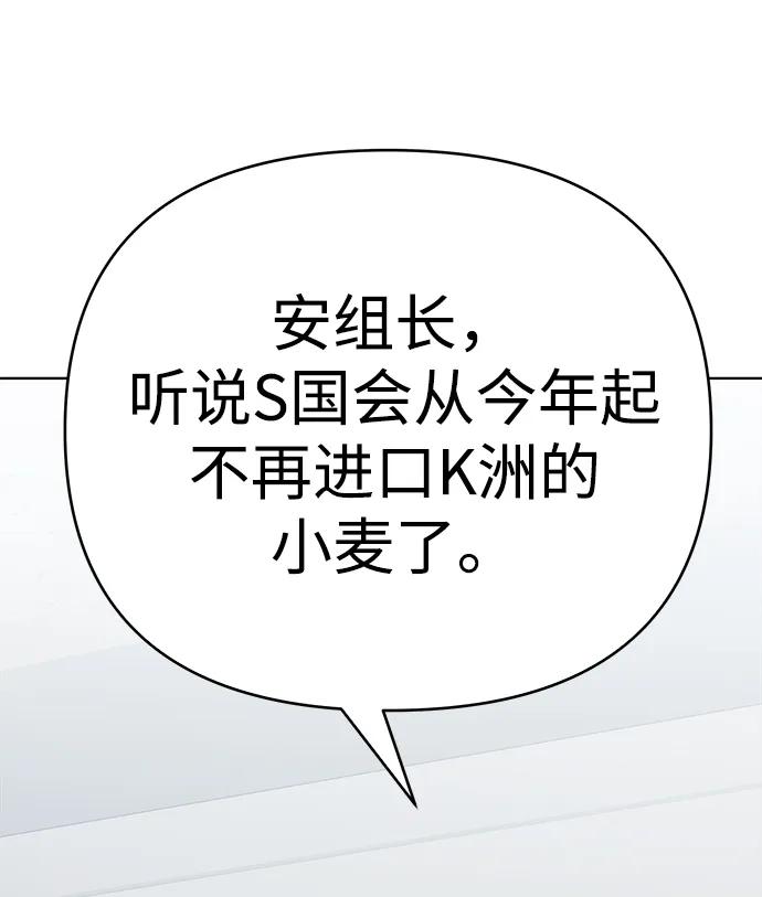 《新职员王小明》第26话 第71页